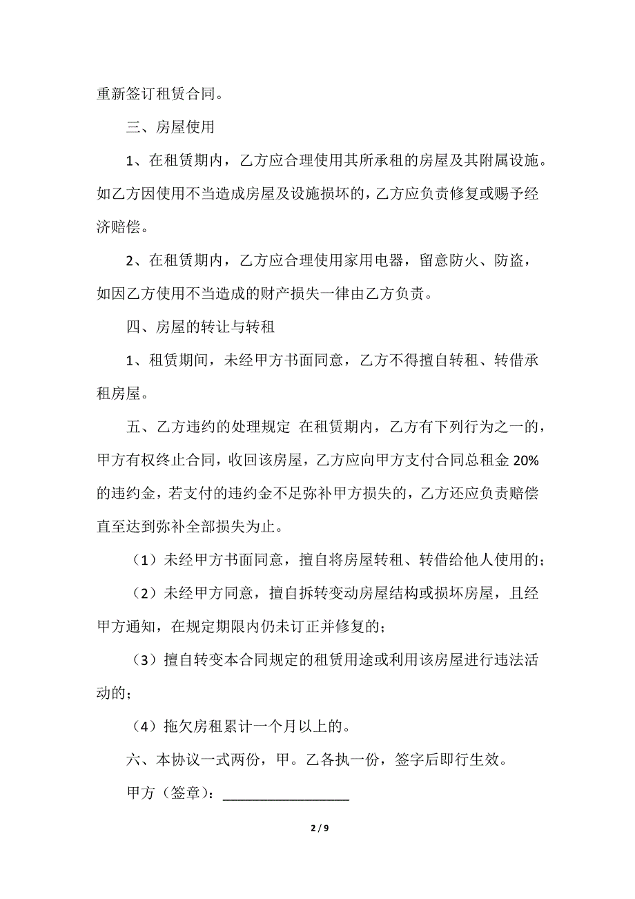 2023专业租房合同模板（集合4篇）_第2页