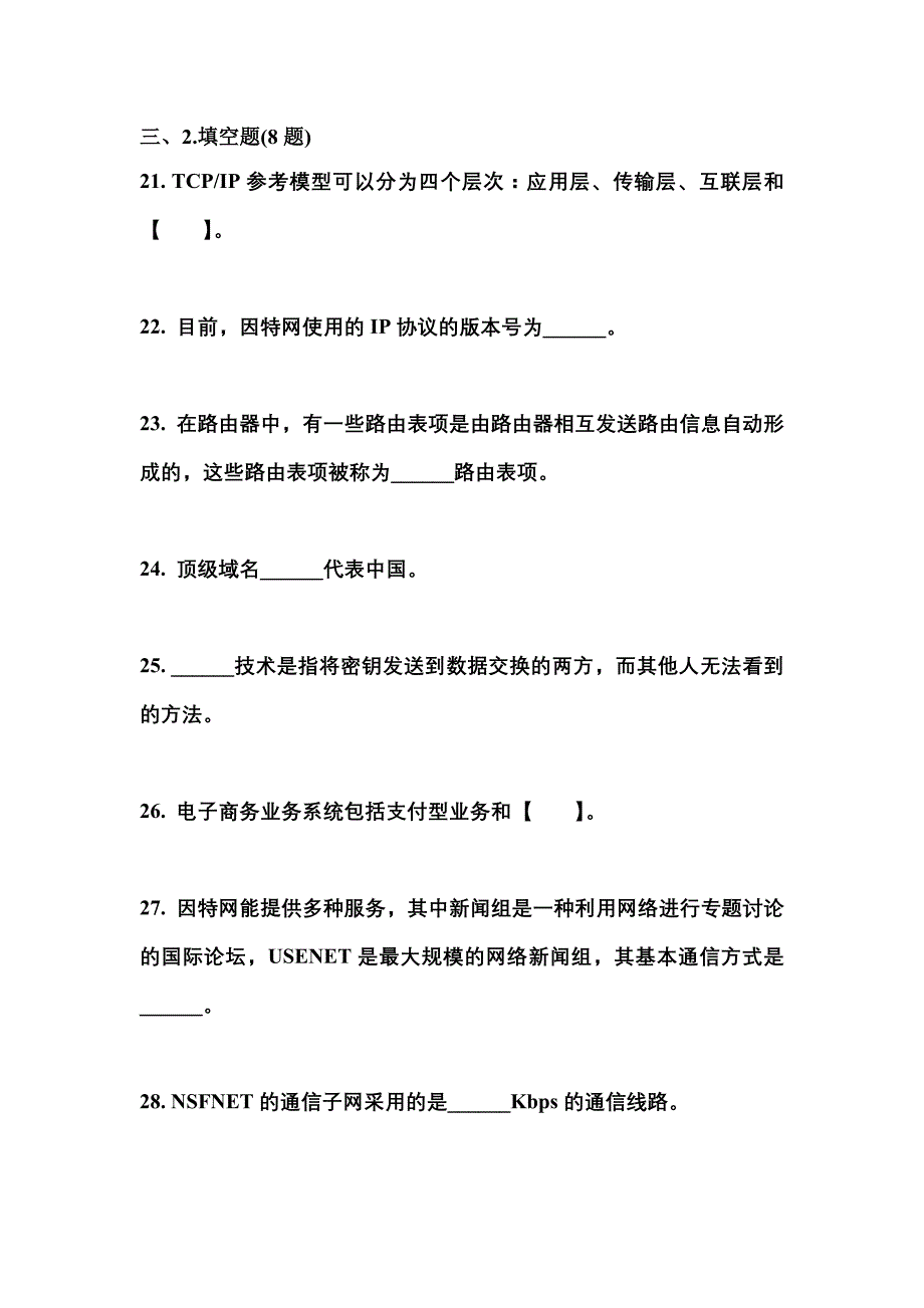 【2022年】四川省成都市全国计算机等级考试网络技术测试卷(含答案)_第4页