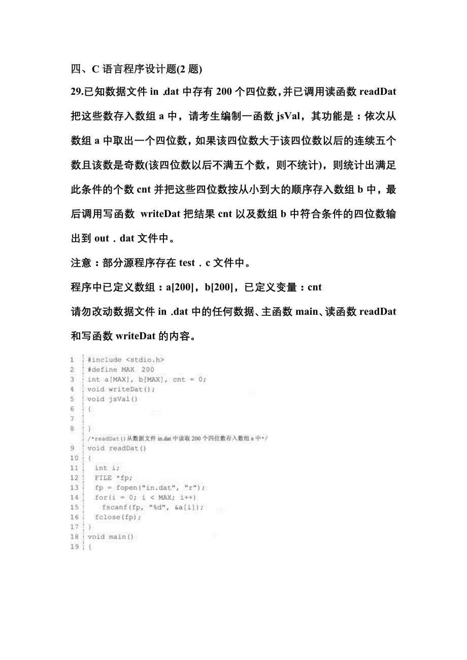 【2022年】四川省成都市全国计算机等级考试网络技术测试卷(含答案)_第5页