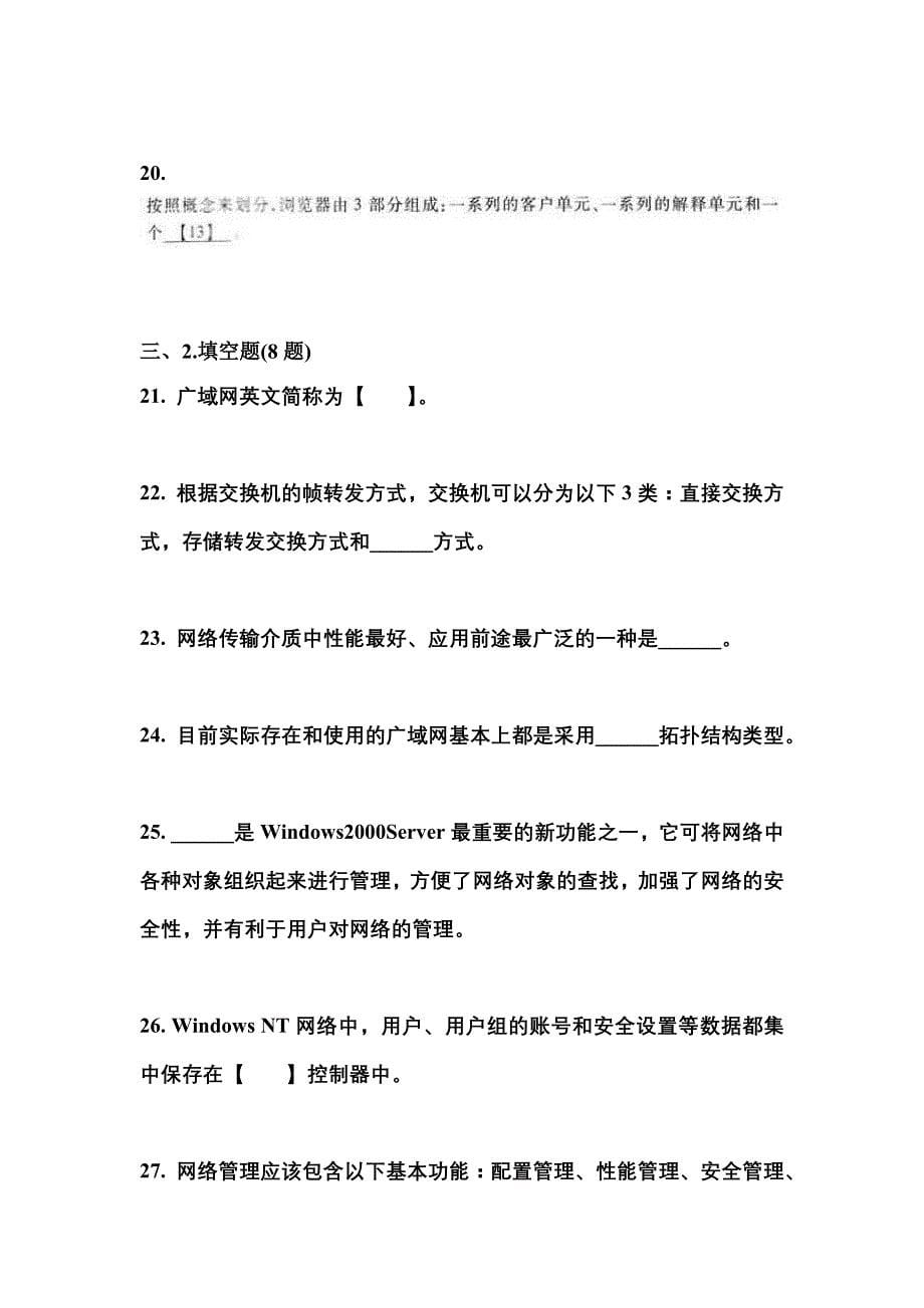 2023年四川省成都市全国计算机等级考试网络技术模拟考试(含答案)_第5页