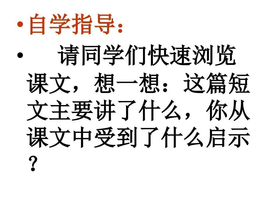 大自然的启示教学设计臧爱萍_第5页