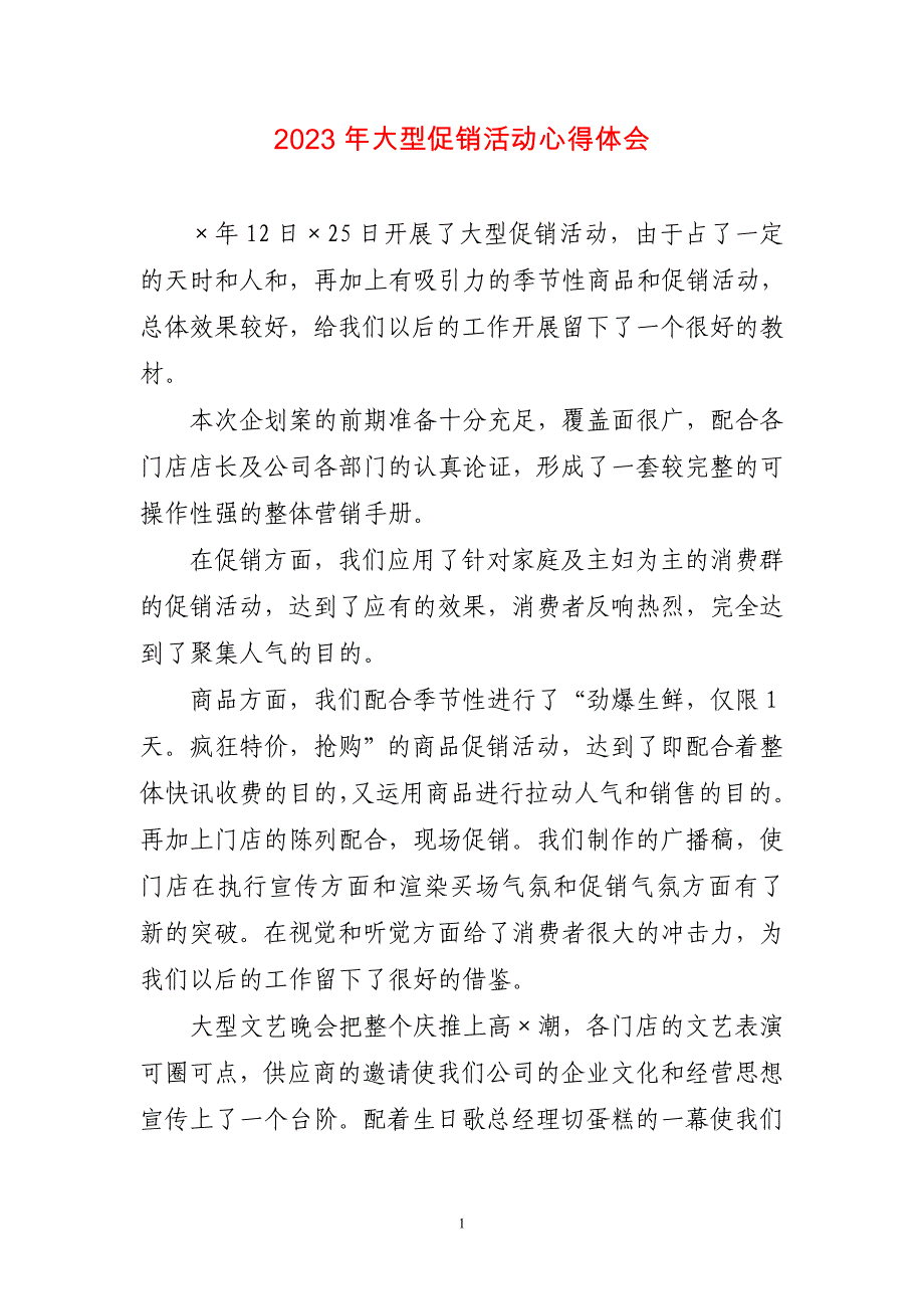 2023年大型促销活动心得体会两篇_第1页