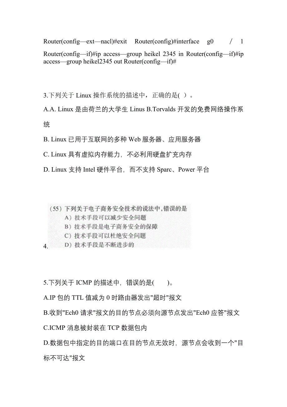 2022年四川省成都市全国计算机等级考试网络技术预测试题(含答案)_第2页
