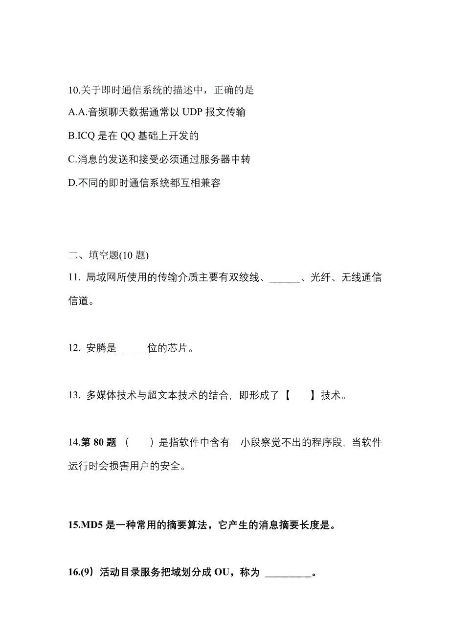 2022年四川省成都市全国计算机等级考试网络技术预测试题(含答案)_第4页