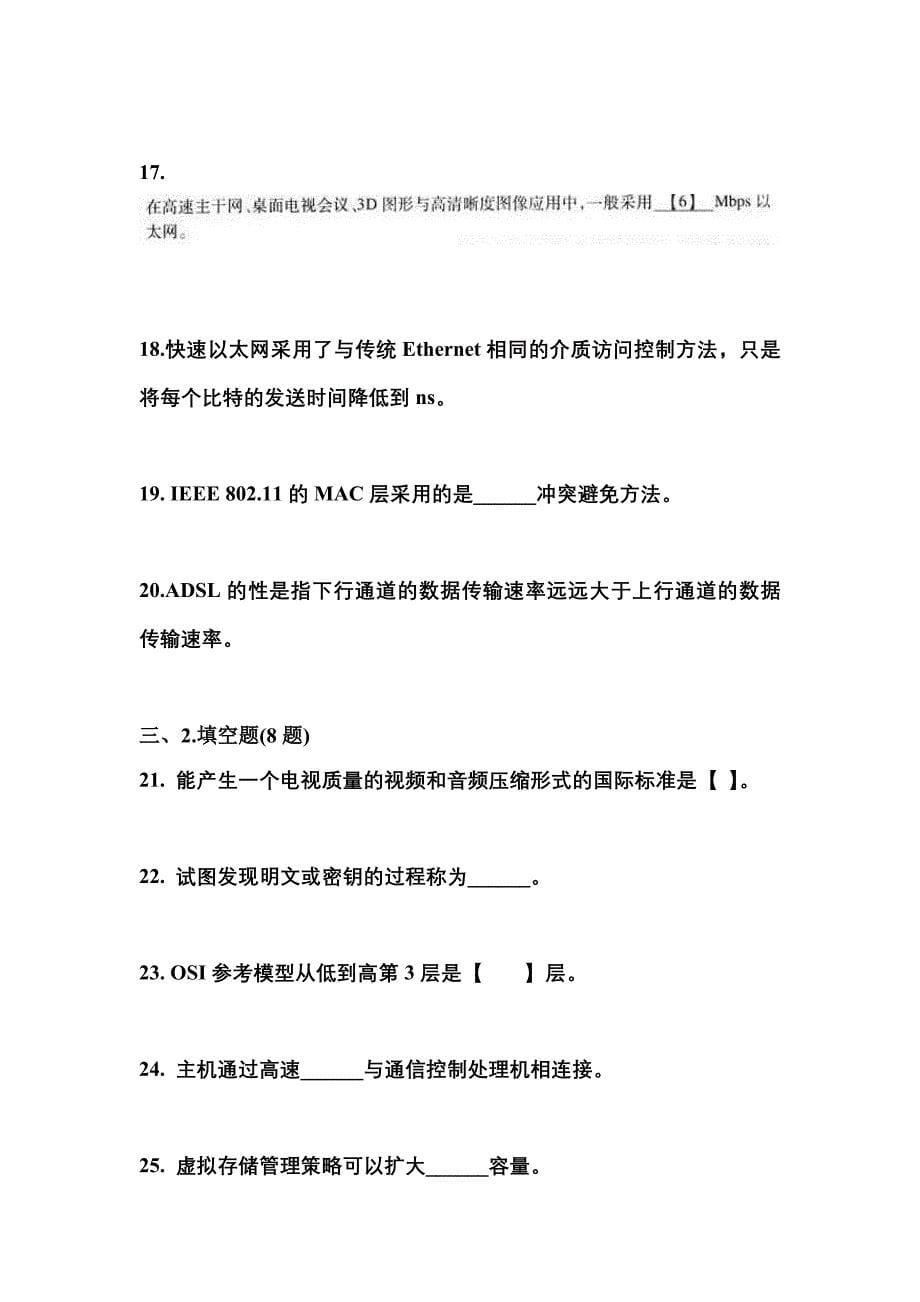 2022年四川省成都市全国计算机等级考试网络技术预测试题(含答案)_第5页