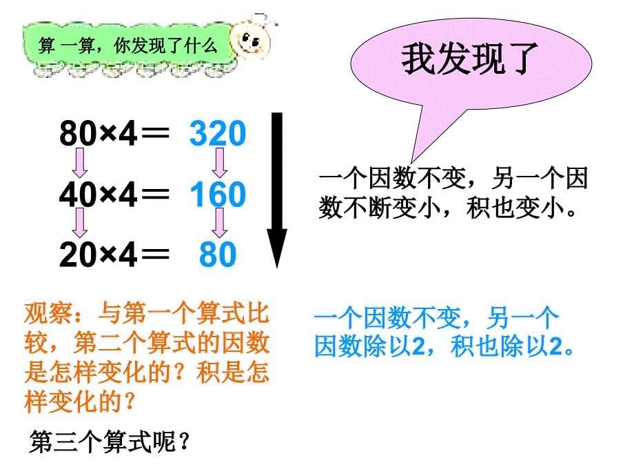 《积的变化规律》PPT课件_第5页