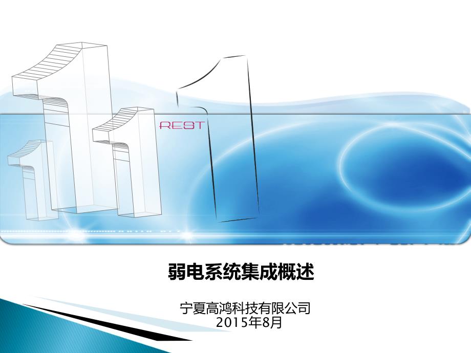 办公楼弱电系统课件_第1页