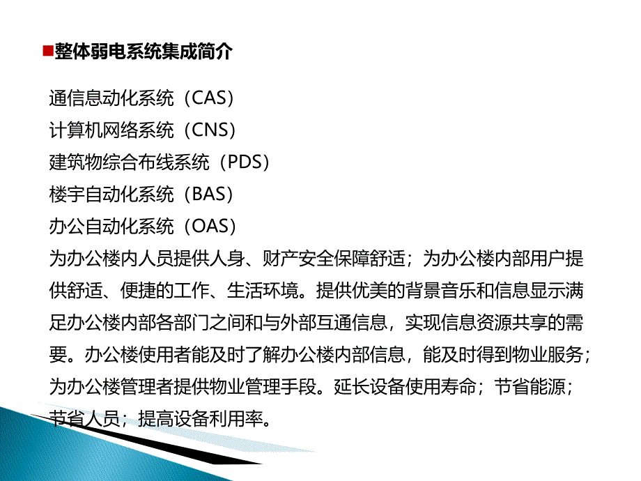 办公楼弱电系统课件_第3页