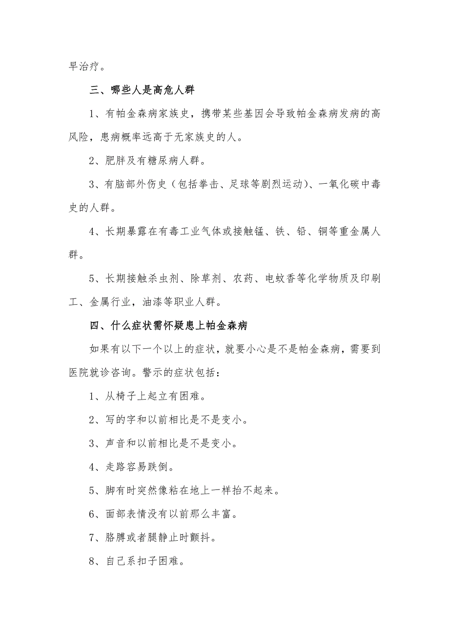 关于帕金森的介绍以及预防措施_第2页