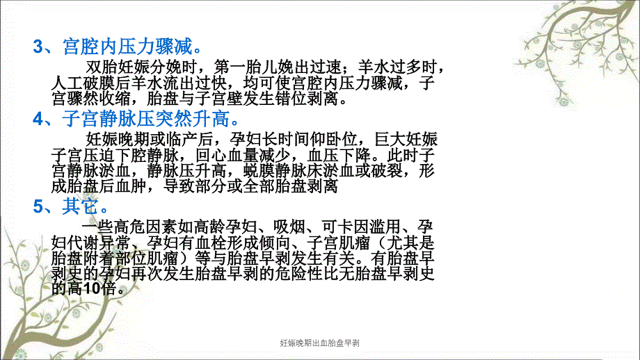 妊娠晚期出血胎盘早剥_第4页