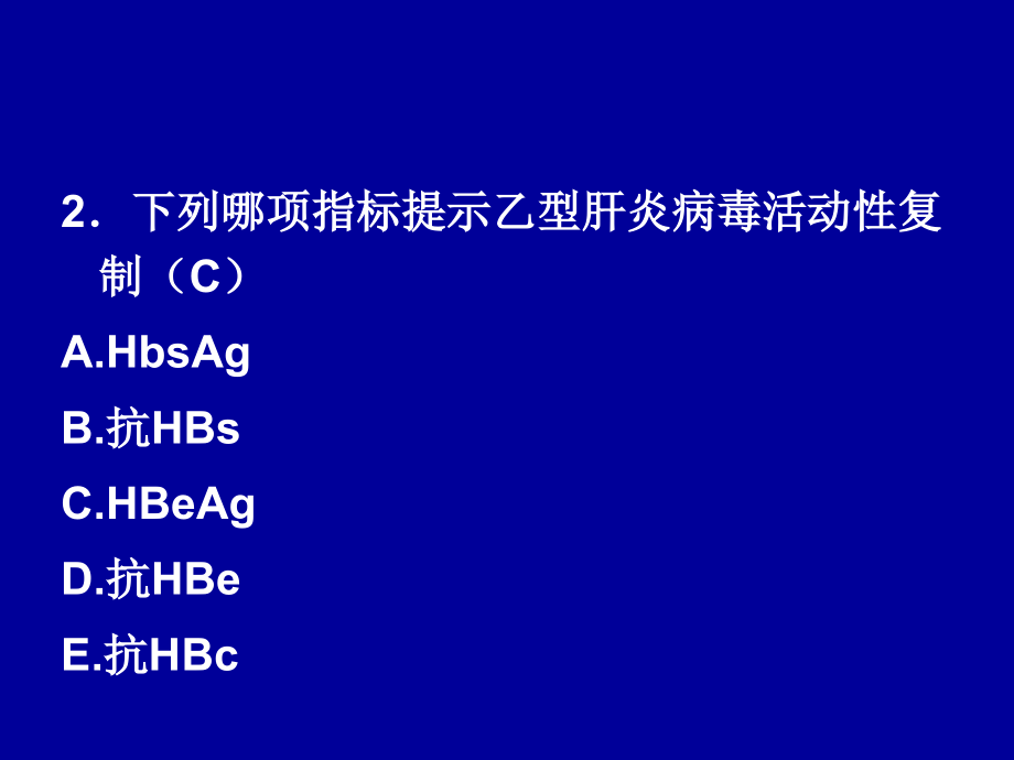 医学临床“三基”训练试题集&#167;.ppt_第4页