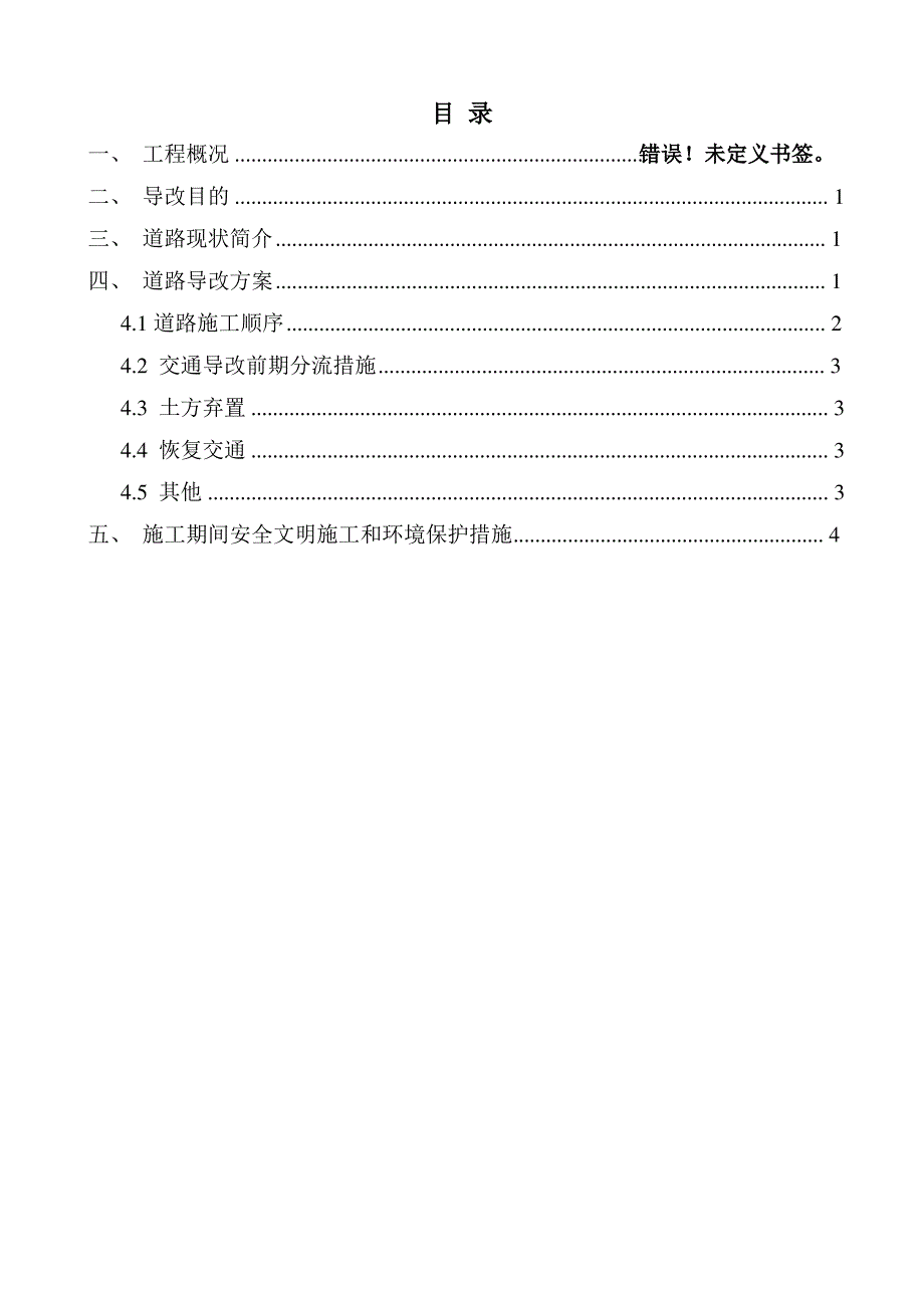 人民路临时导改方案最终版_第2页