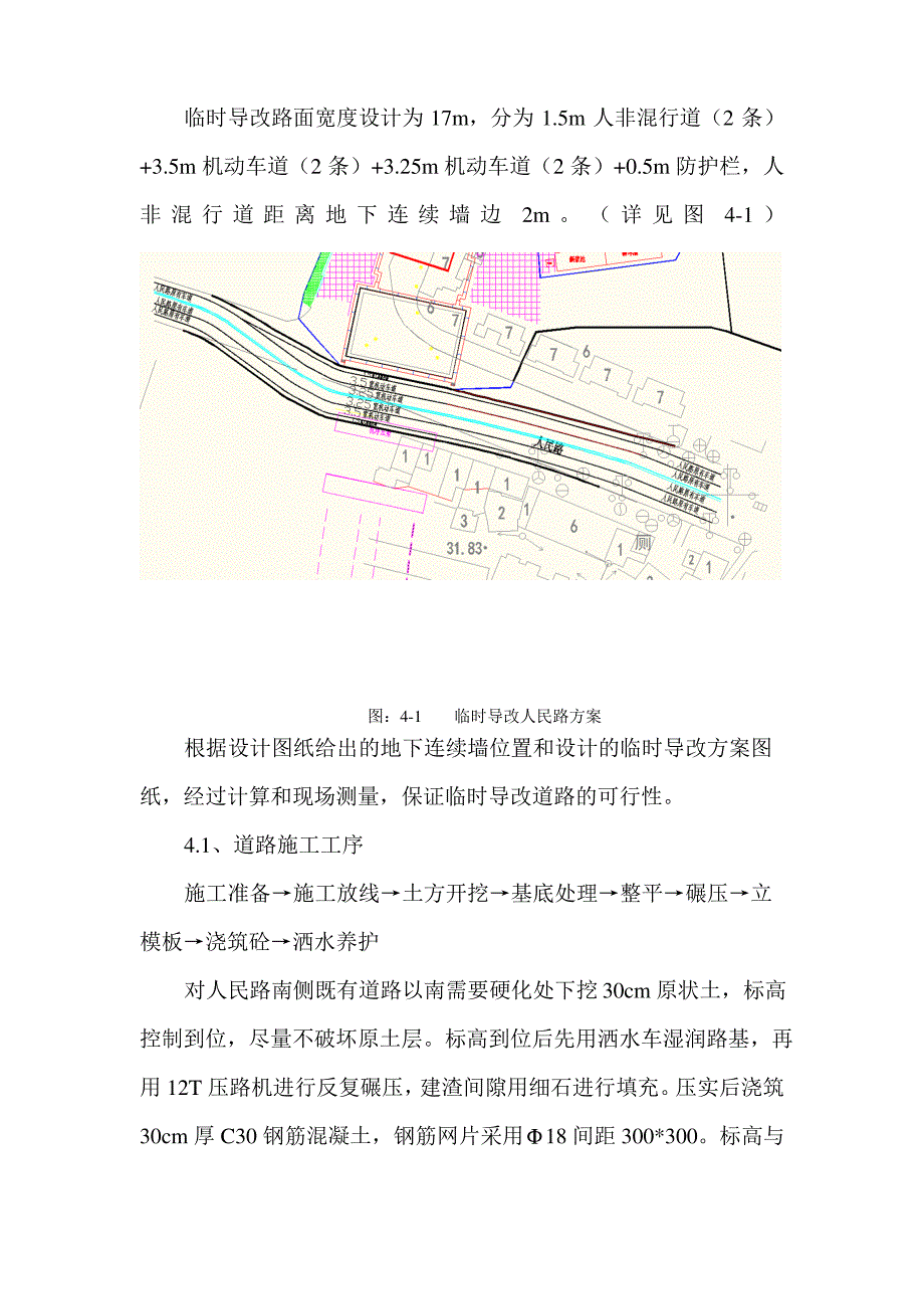 人民路临时导改方案最终版_第4页