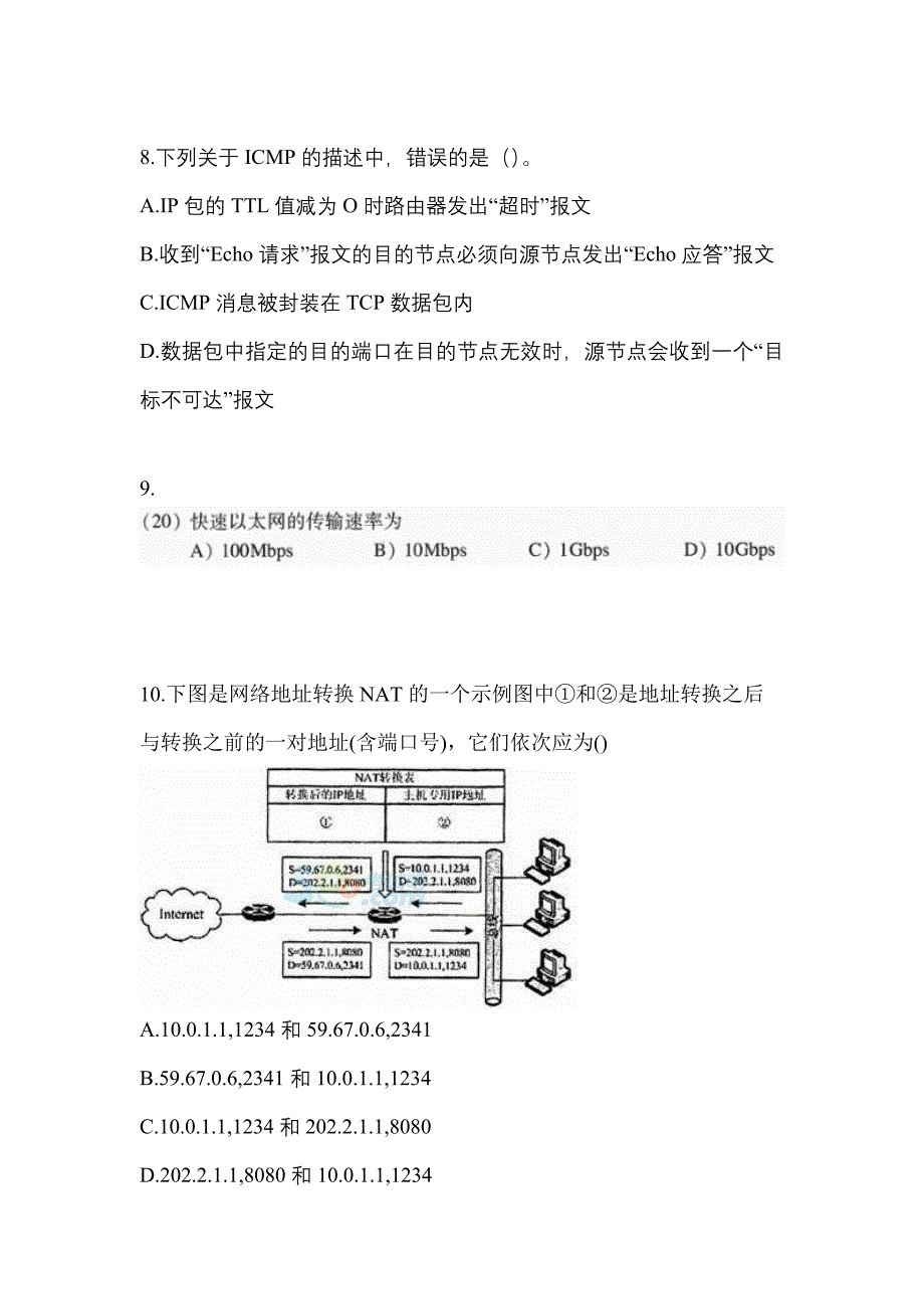 （2021年）四川省成都市全国计算机等级考试网络技术真题(含答案)_第3页