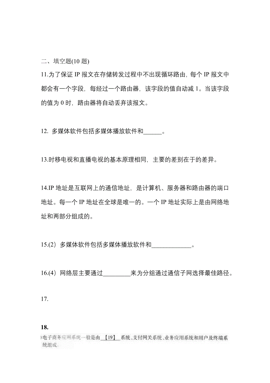 （2021年）四川省成都市全国计算机等级考试网络技术真题(含答案)_第4页