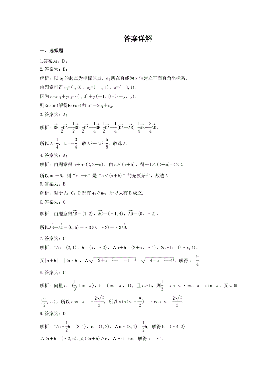 2024年(新高考)高考数学一轮复习突破练习6.2《平面向量基本定理及坐标表示》(含详解)_第3页