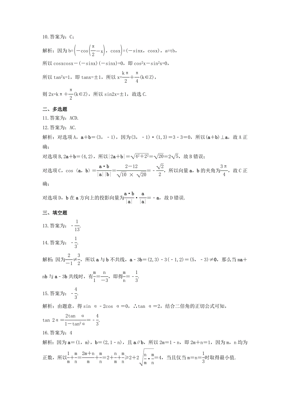 2024年(新高考)高考数学一轮复习突破练习6.2《平面向量基本定理及坐标表示》(含详解)_第4页