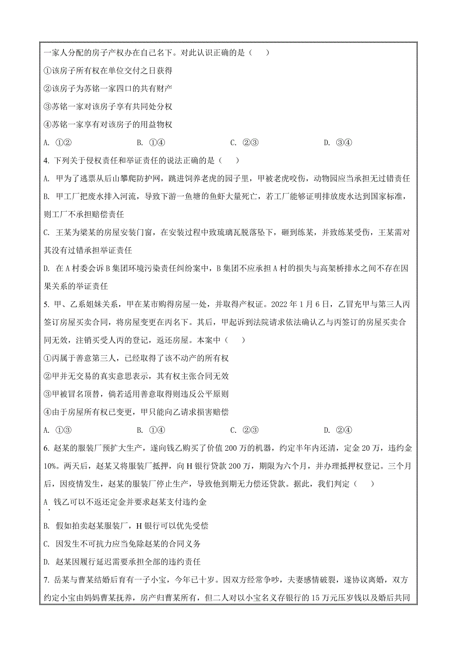 江苏省连云港市东海县2021-2022学年高二下学期期中考试政治试题Word版无答案_第2页