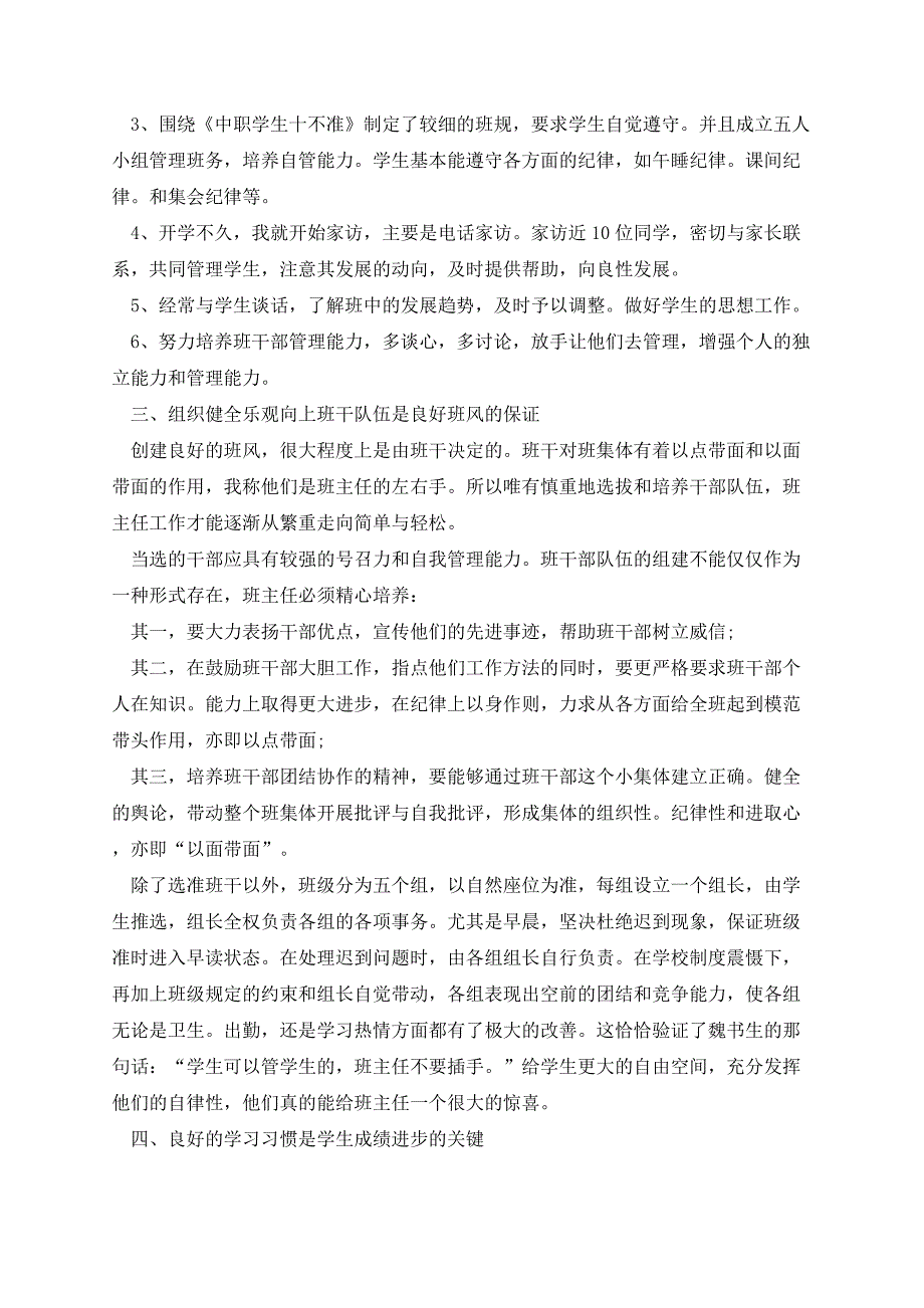 学校班主任教育工作计划精选_第3页