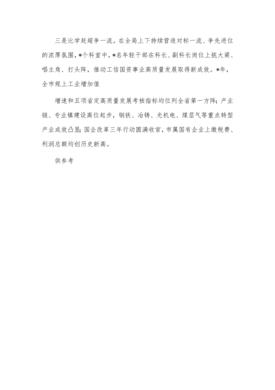 大力选拔培养优秀年轻干部经验材料供借鉴_第4页