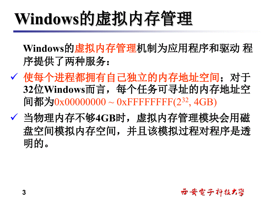 Windows驱动程序设计入门.ppt_第3页