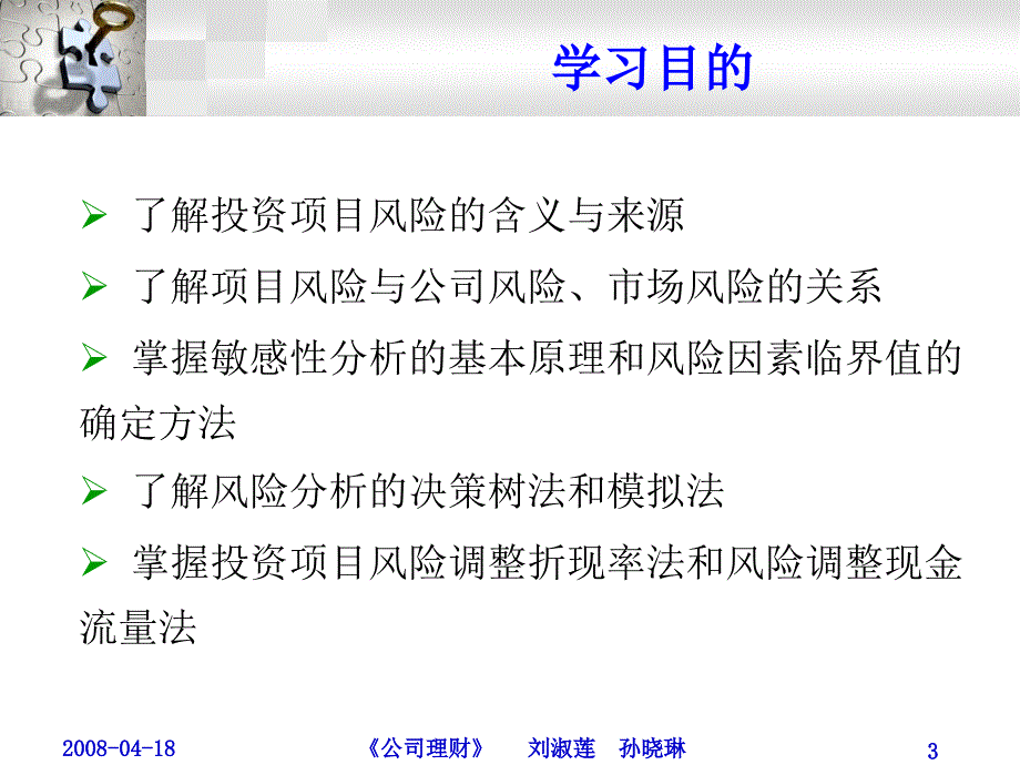 7投资的项目风评价_第3页