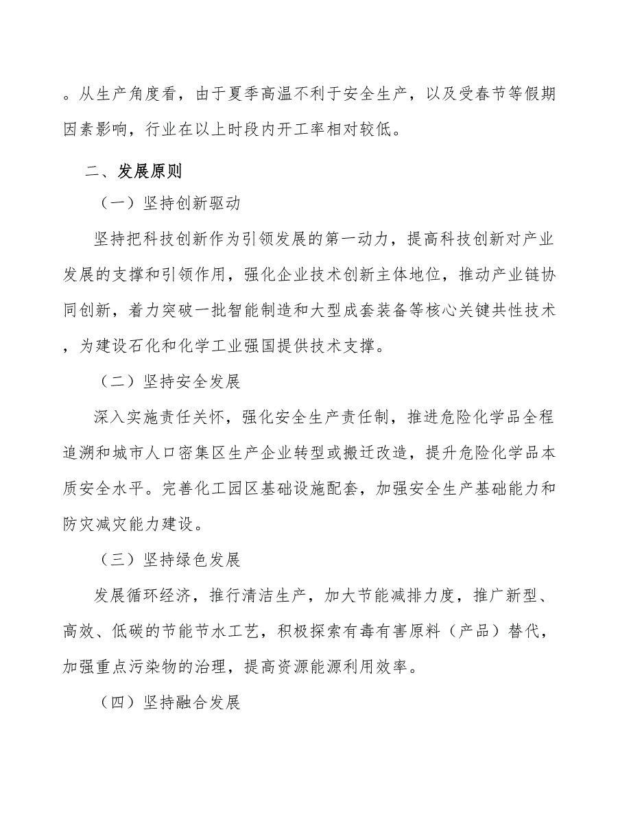 功能性有机硅烷行业需求与投资规划报告_第2页