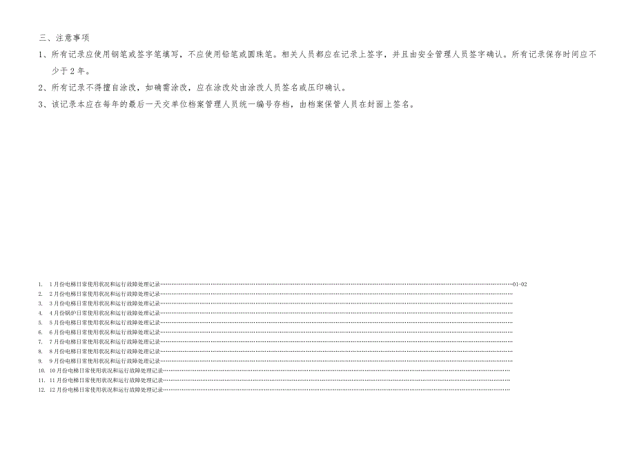 电梯使用记录_第2页