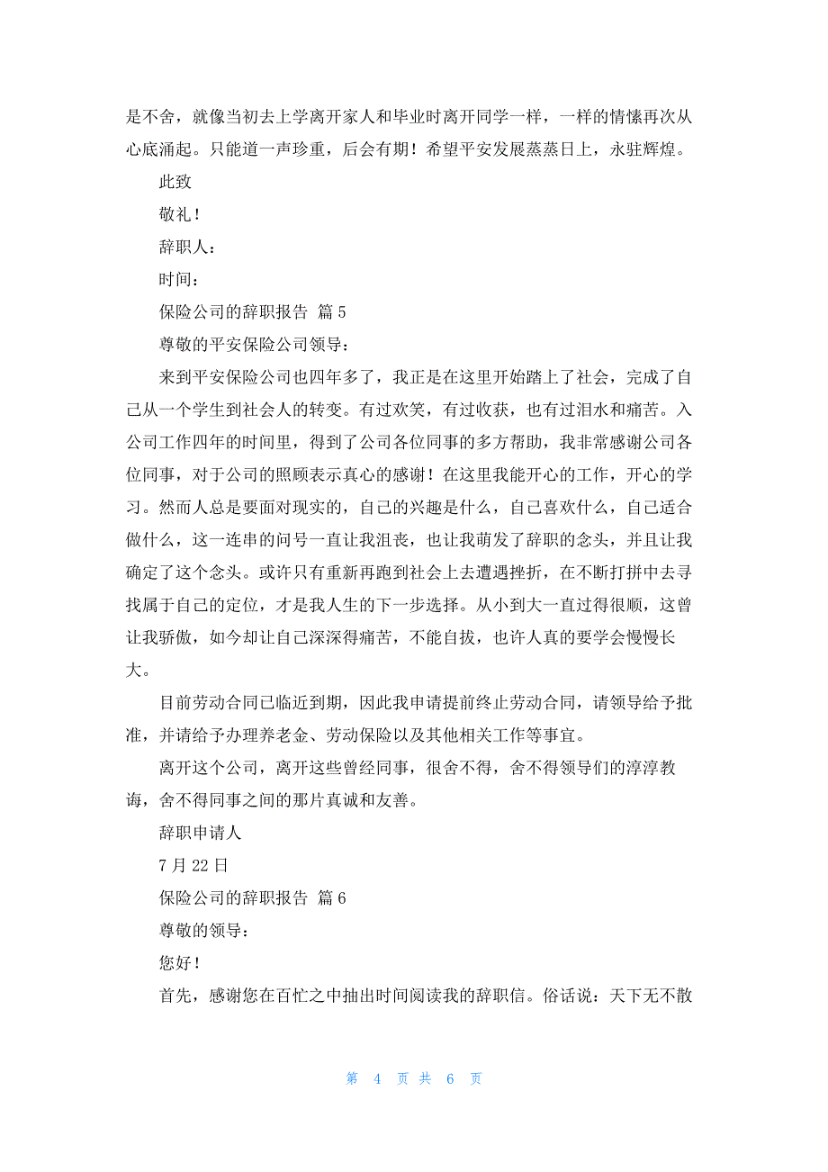 保险公司的辞职报告范文汇编8篇_第4页