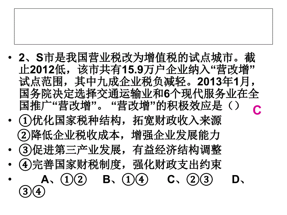 2013年普通高等学校招生全国统一考试.ppt_第2页