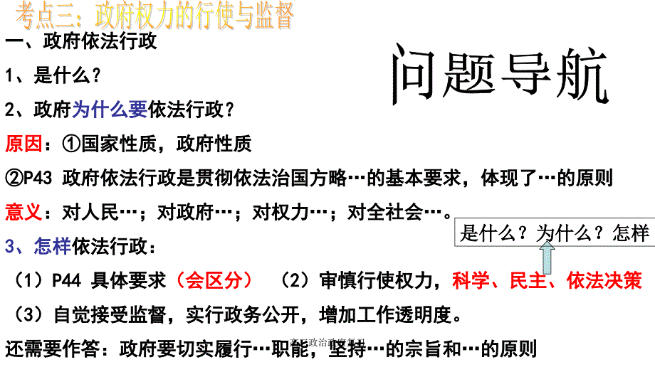 高三政治政府复习课件_第4页