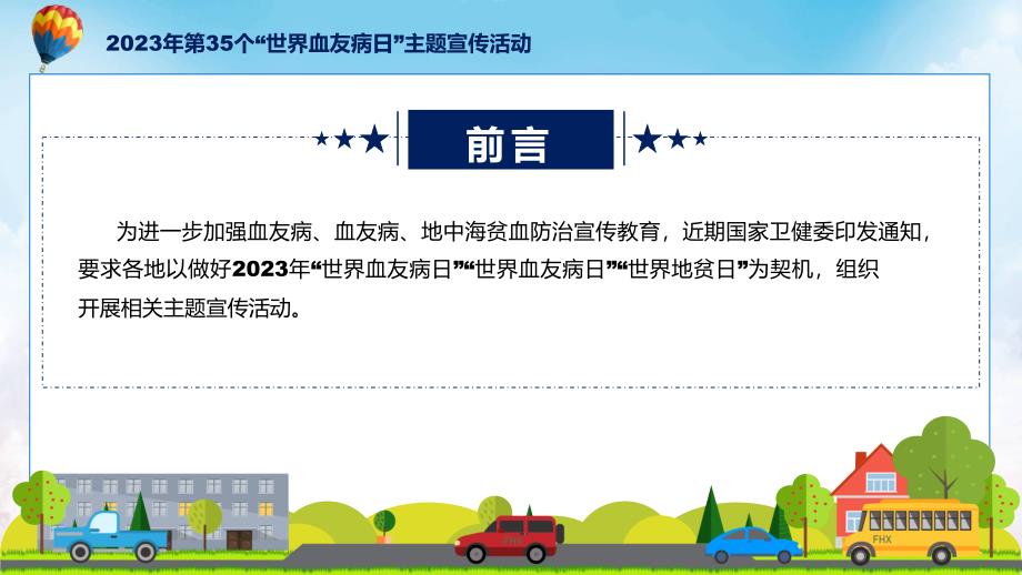 权威发布第35个世界血友病日主题宣传教育活动解读(ppt)学习资料_第2页