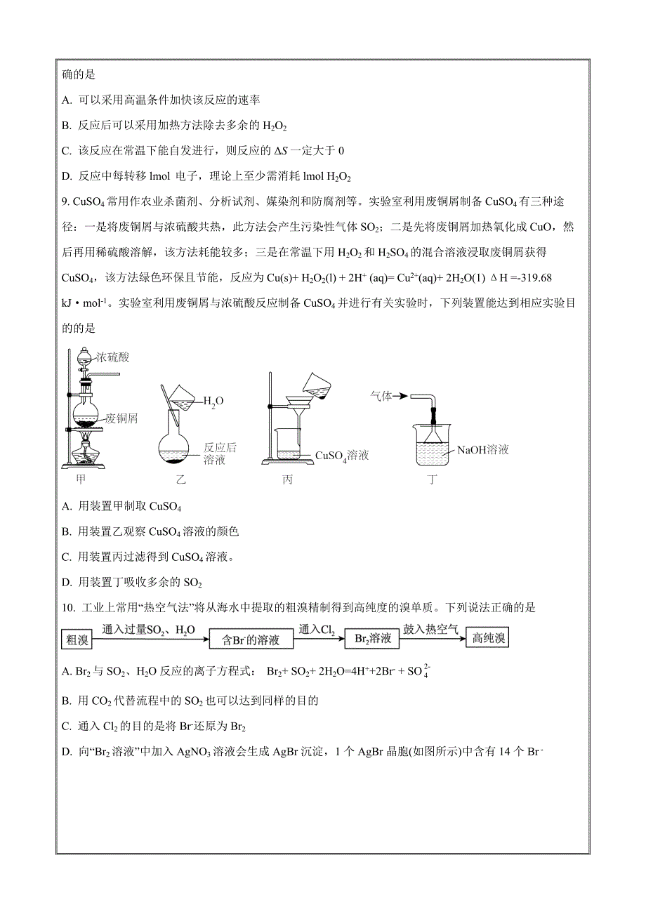 江苏省连云港市东海县2021-2022学年高二下学期期中考试化学试题Word版无答案_第3页