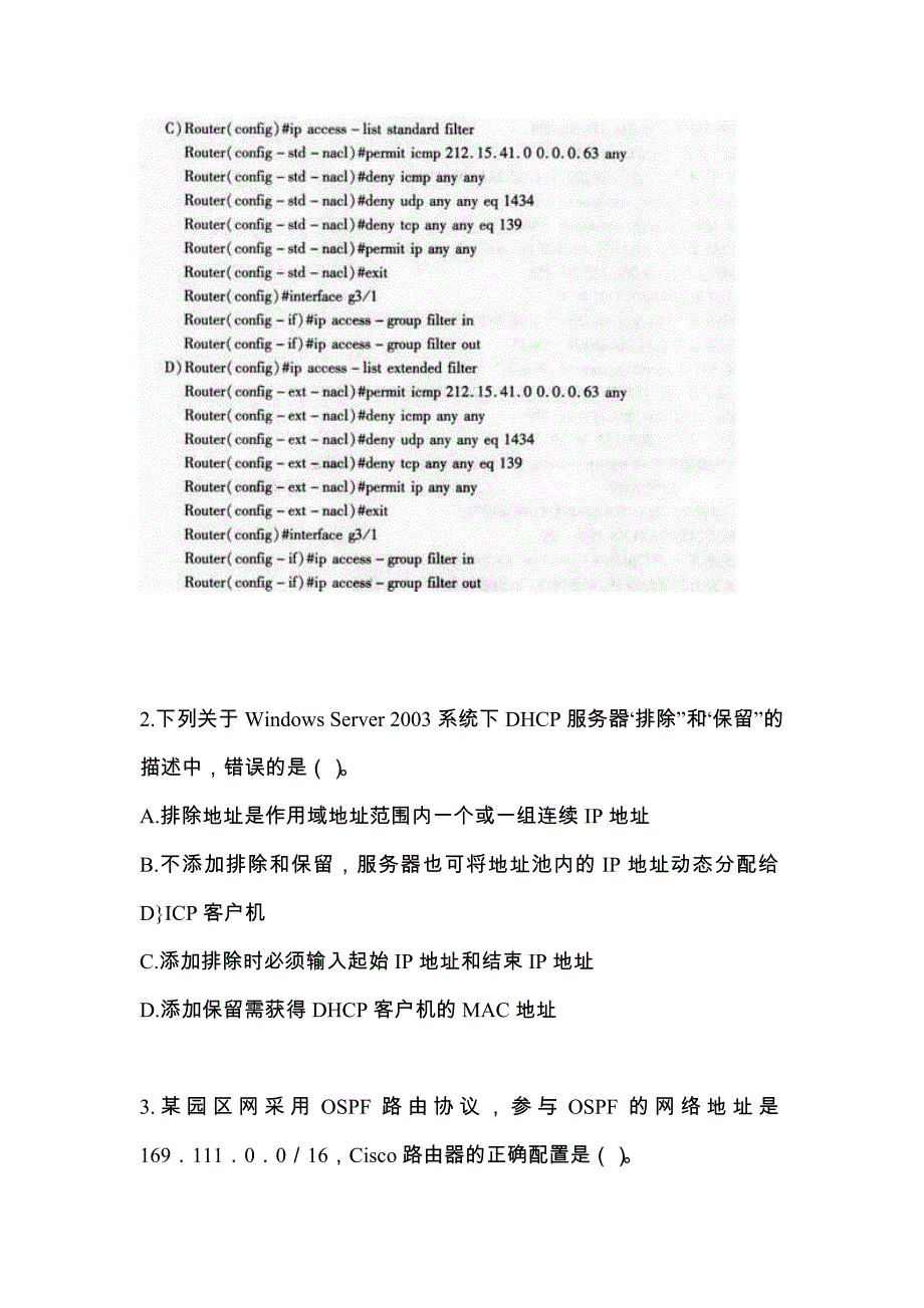 【2023年】陕西省西安市全国计算机等级考试网络技术模拟考试(含答案)_第2页