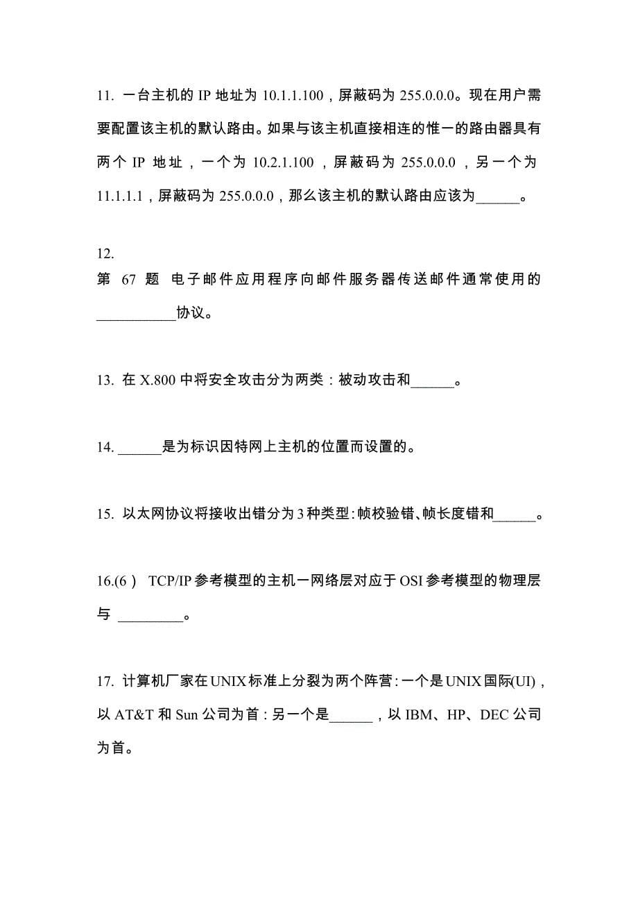 【2023年】陕西省西安市全国计算机等级考试网络技术模拟考试(含答案)_第5页