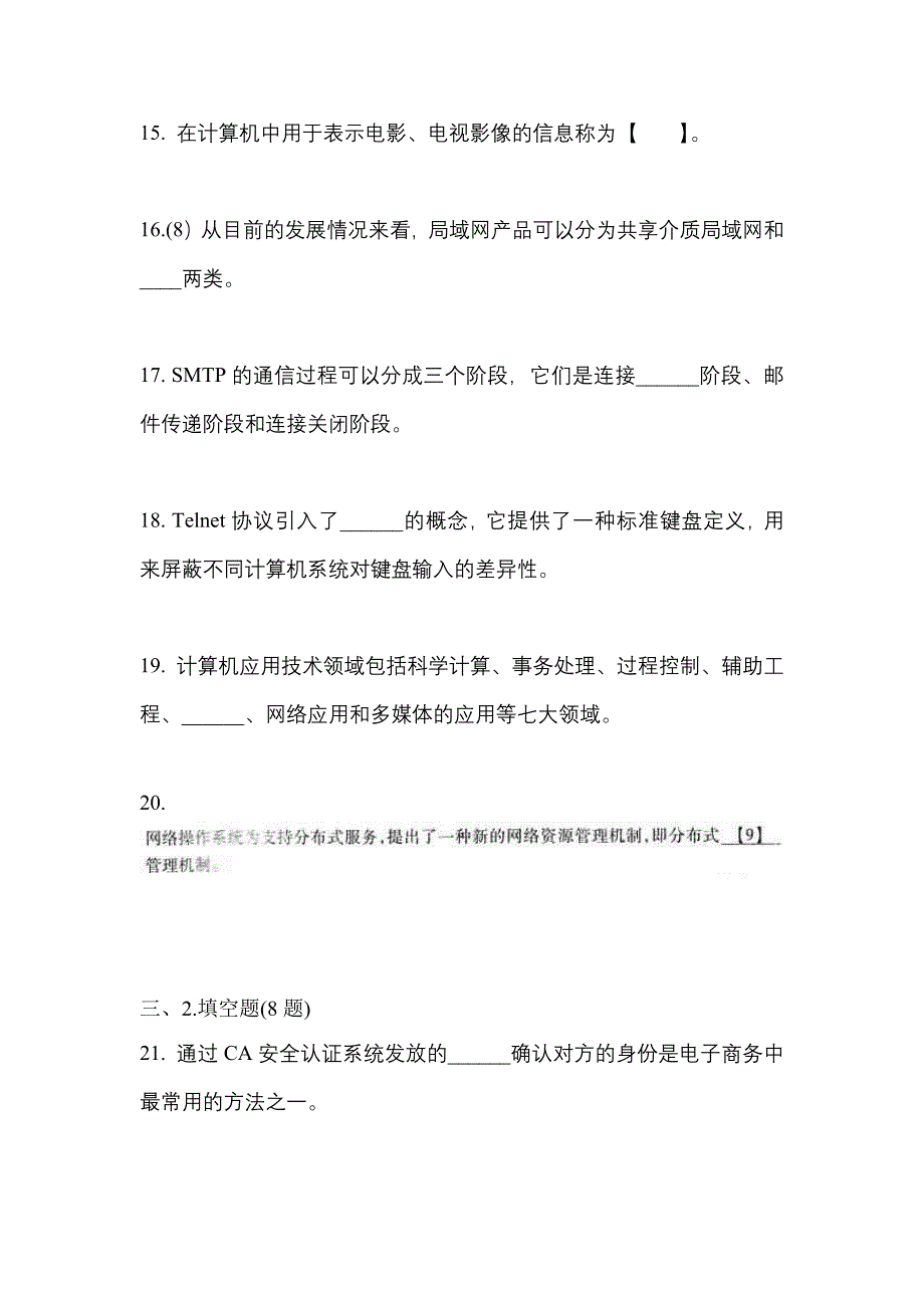 2021年四川省成都市全国计算机等级考试网络技术预测试题(含答案)_第4页