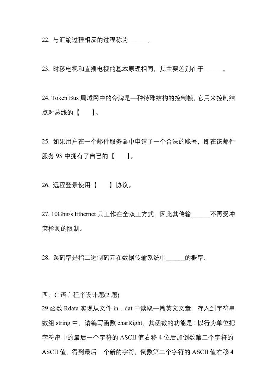 2021年四川省成都市全国计算机等级考试网络技术预测试题(含答案)_第5页