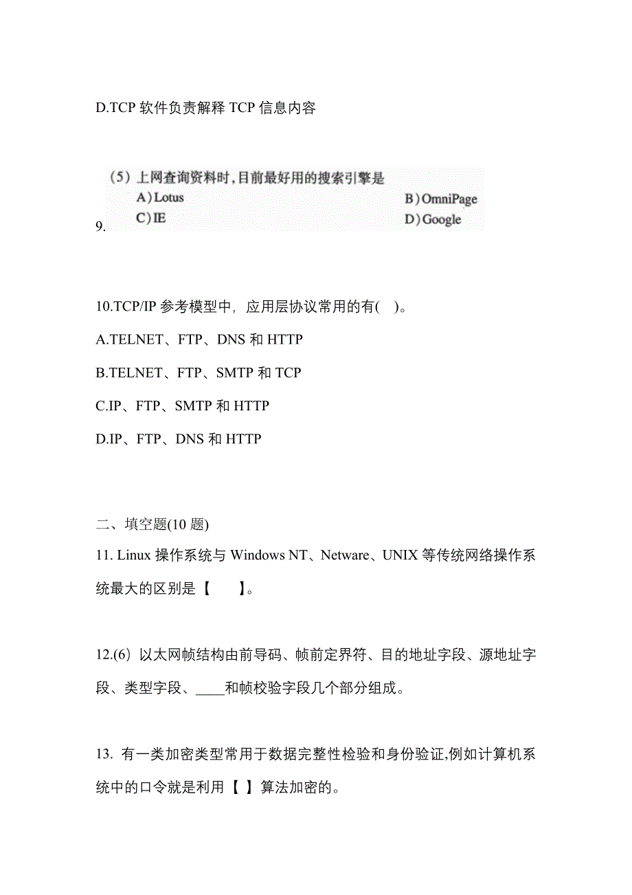 （2022年）山西省阳泉市全国计算机等级考试网络技术模拟考试(含答案)_第3页