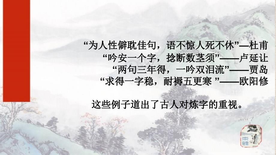 沁园长沙的炼字艺术_第2页