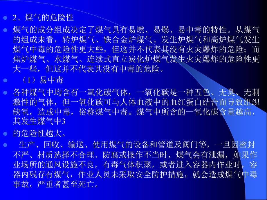 煤气培训安全知识培训.ppt_第2页