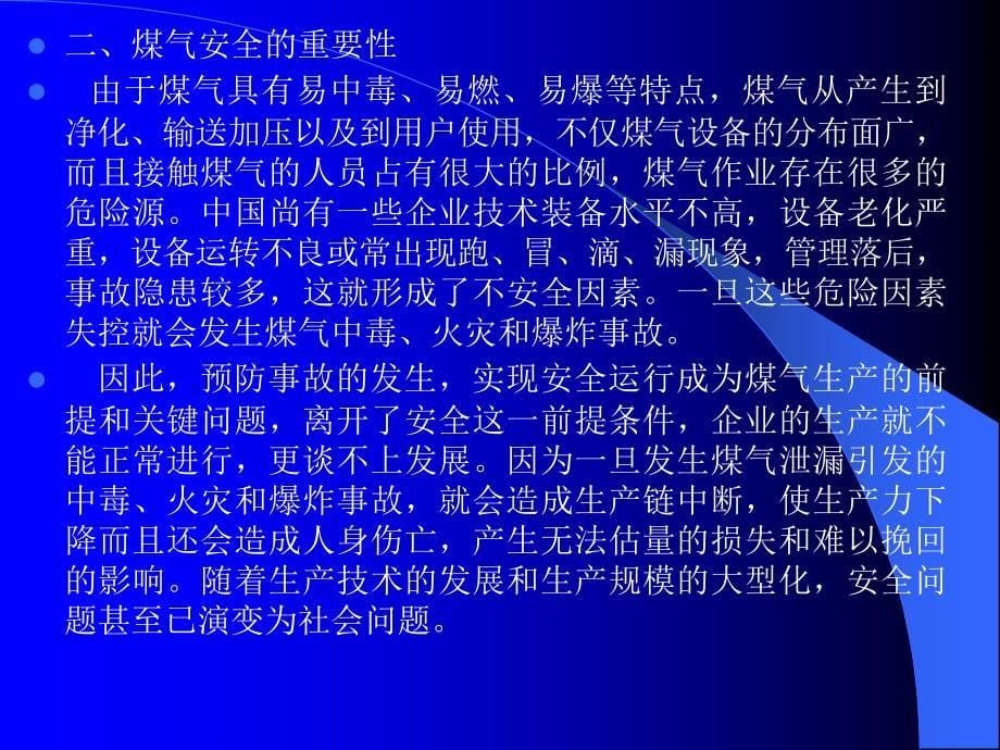 煤气培训安全知识培训.ppt_第5页