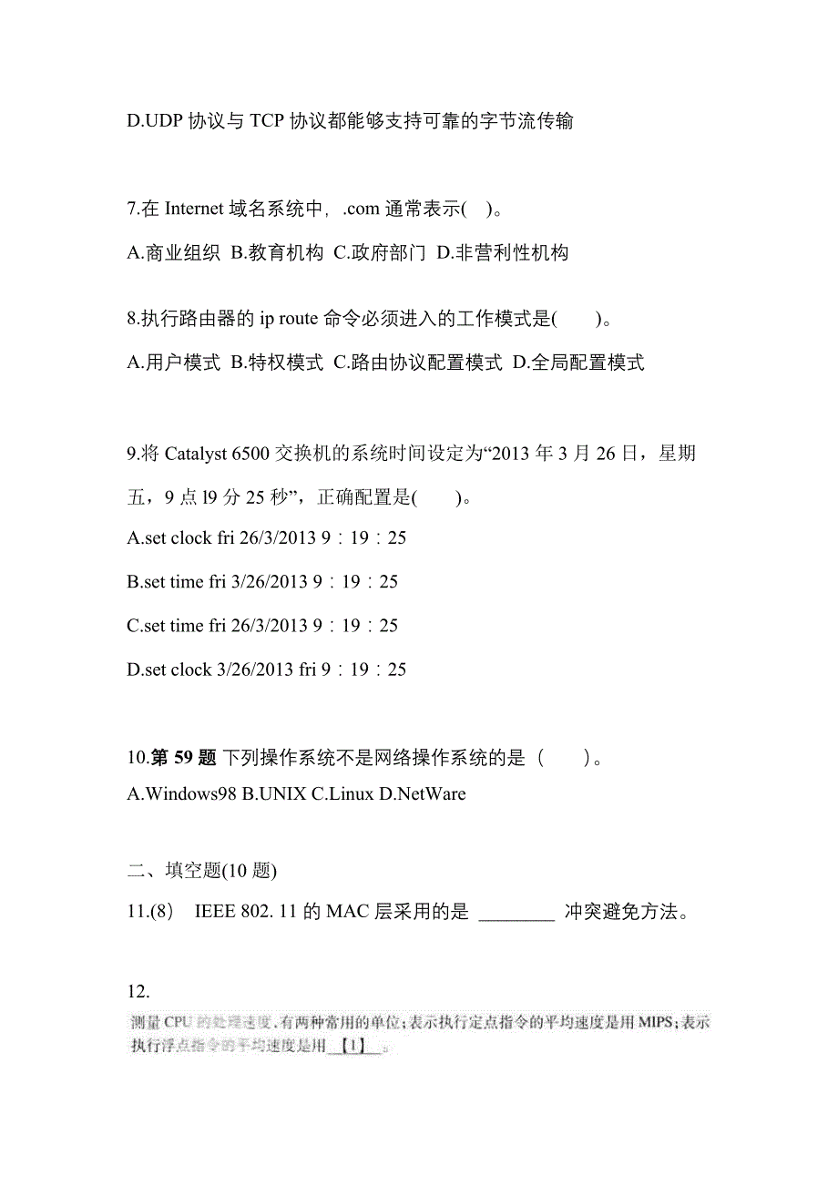 （2021年）四川省成都市全国计算机等级考试网络技术模拟考试(含答案)_第3页