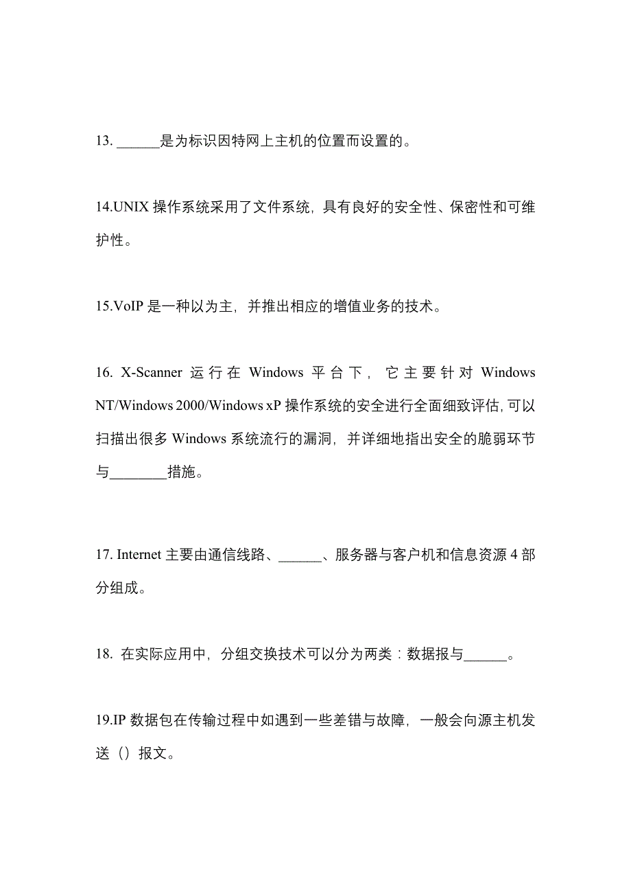 （2021年）四川省成都市全国计算机等级考试网络技术模拟考试(含答案)_第4页