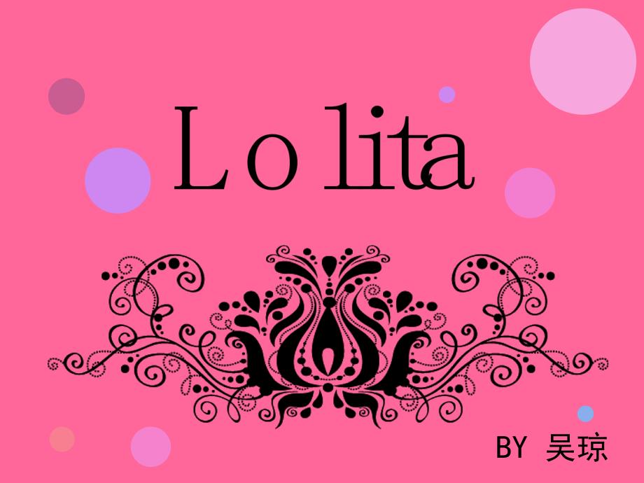 《Lolita洛丽塔简介》PPT课件.ppt_第1页