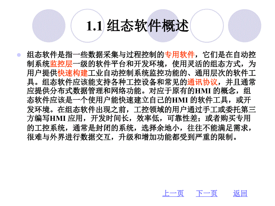 组态软件概述组态王软件的安装组态王的使用入门课件_第3页