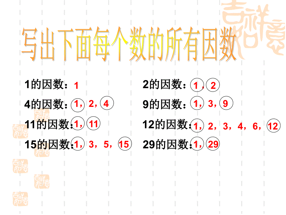 质数合数冉路红_第2页