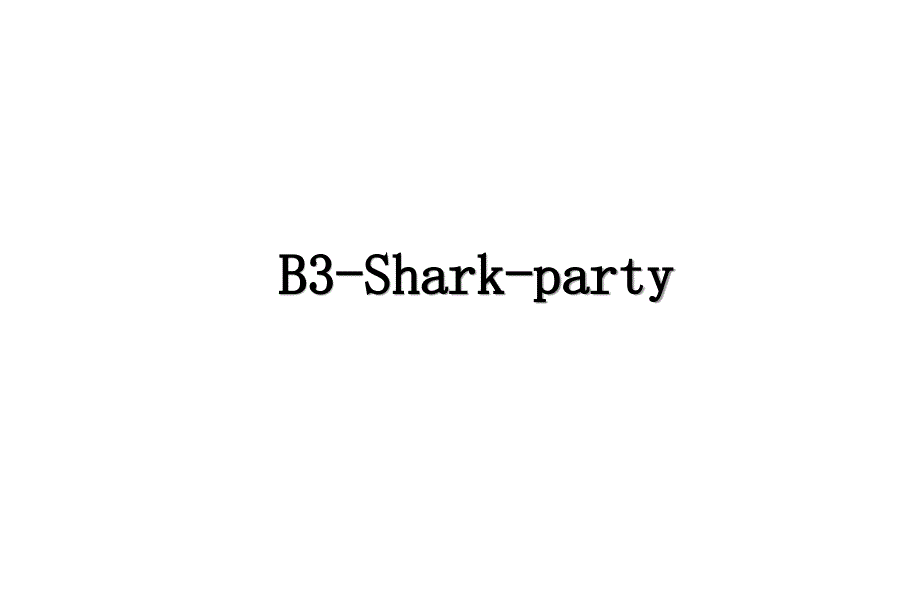 B3Sharkparty_第1页