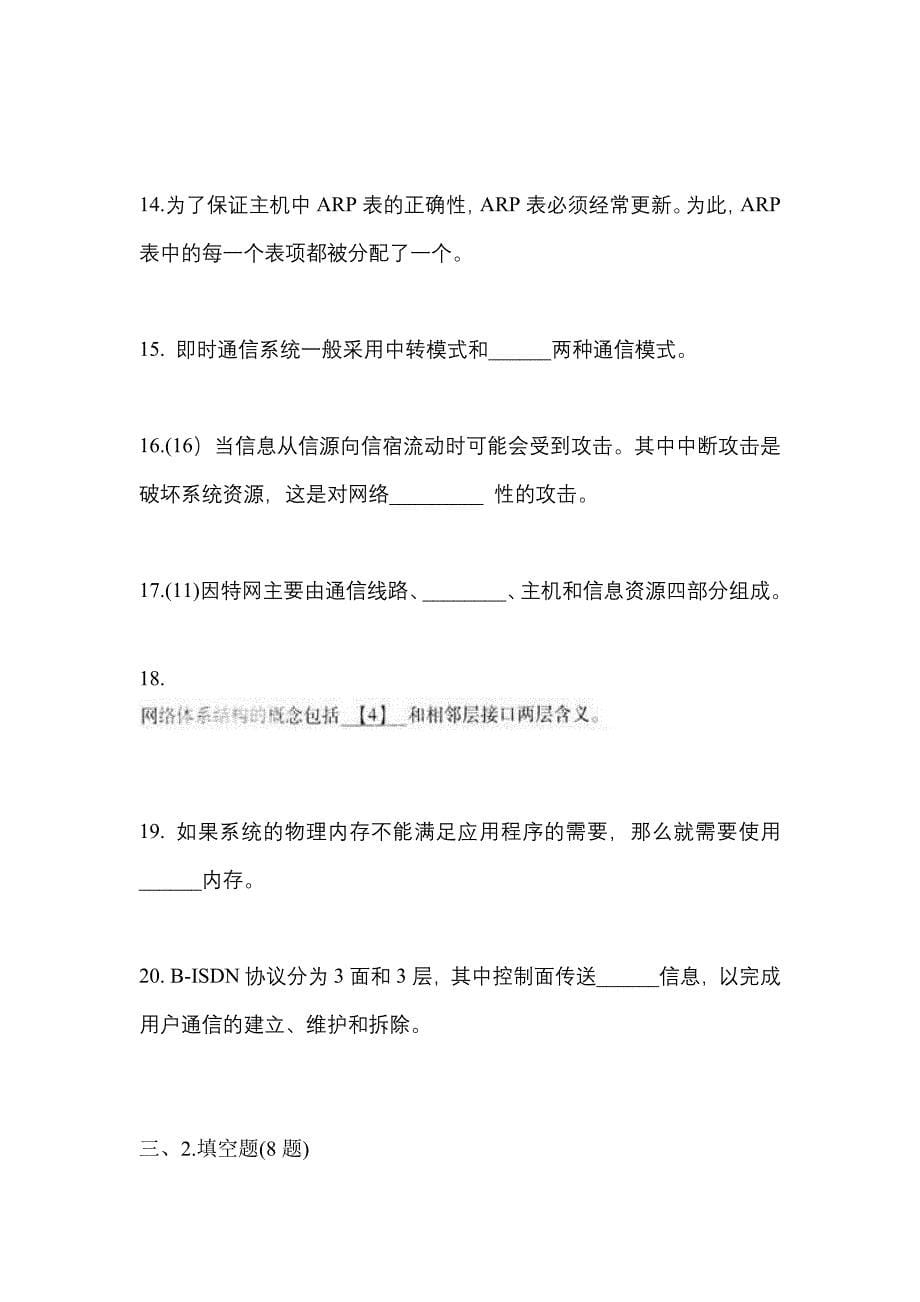 2023年四川省成都市全国计算机等级考试网络技术测试卷(含答案)_第5页