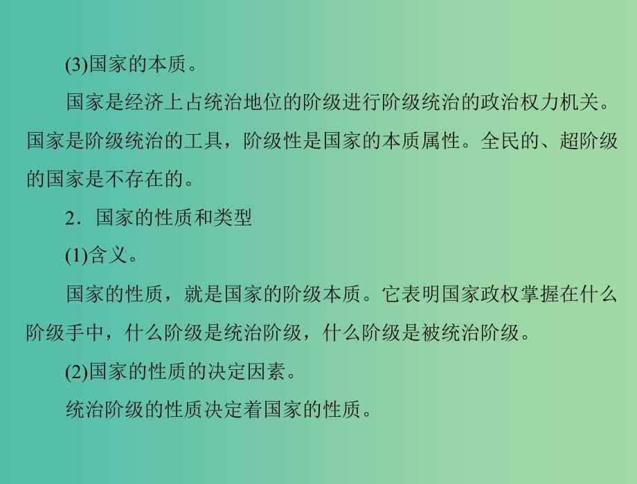 高中政治 1-1国家的本质课件1 新人教版选修3.ppt_第5页