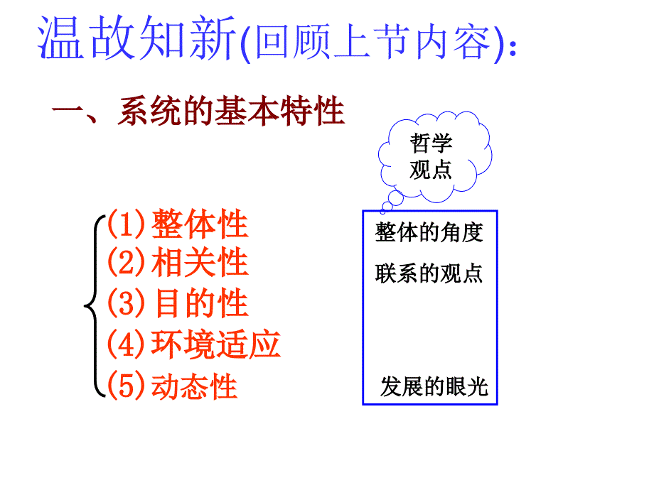 通用技术-第三章第三节系统的优化ppt课件_第2页